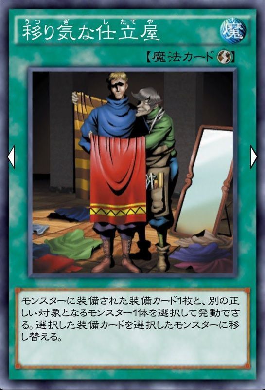 遊戯王デュエルリンクス 移り気な仕立て屋の効果と入手方法やおすすめデッキ デュエルリンクス攻略wiki Gamerch