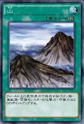 遊戯王デュエルリンクス 山の効果と入手方法やおすすめデッキ