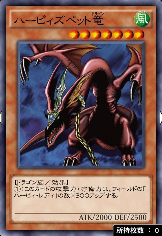 遊戯王デュエルリンクス ハーピィズペット竜 ドラゴン の効果と入手方法やおすすめデッキ デュエルリンクス攻略wiki Gamerch