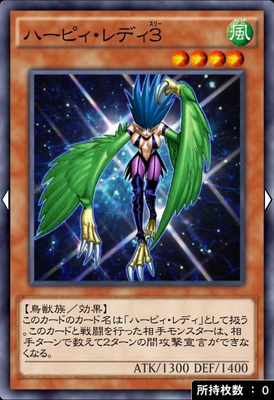 遊戯王デュエルリンクス ハーピィ レディ３の効果と入手方法やおすすめデッキ デュエルリンクス攻略wiki Gamerch
