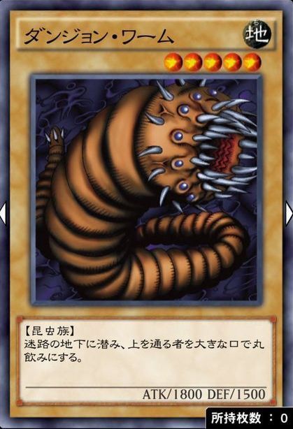 遊戯王デュエルリンクス ダンジョンワームの効果と入手方法 デュエルリンクス攻略wiki Gamerch