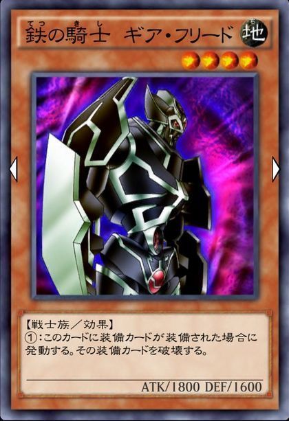 遊戯王デュエルリンクス 鉄の騎士ギアフリードの効果と入手方法やおすすめデッキ デュエルリンクス攻略wiki Gamerch
