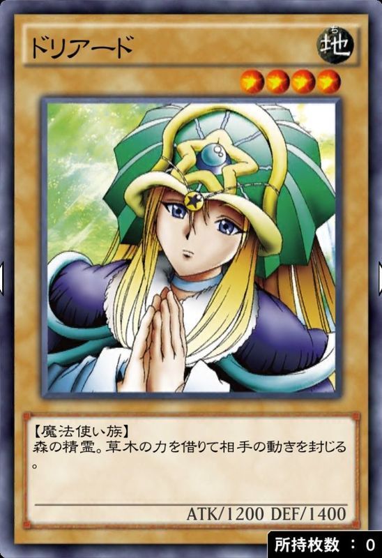 遊戯王デュエルリンクス ドリアードの効果と入手方法やおすすめデッキ デュエルリンクス攻略wiki Gamerch