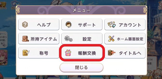 交換コード