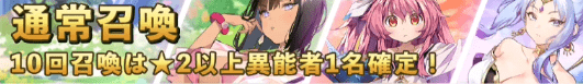 通常ガチャ