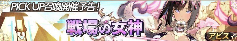 ピックアップガチャ