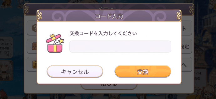 交換コード