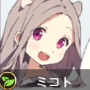 ミコト