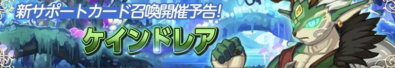 サポートカードガチャ