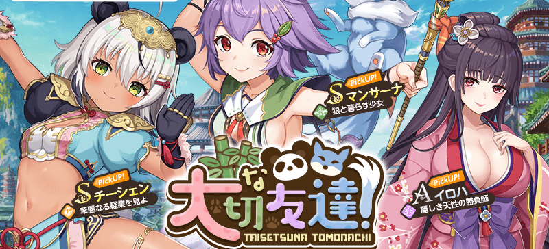 大切な友達ガチャ