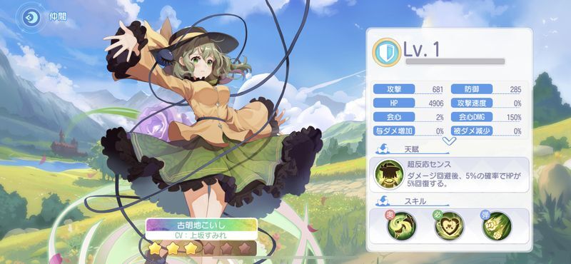 【東方アルレコ】古明地こいしのスキルと性能【東方アルカディアレコード】