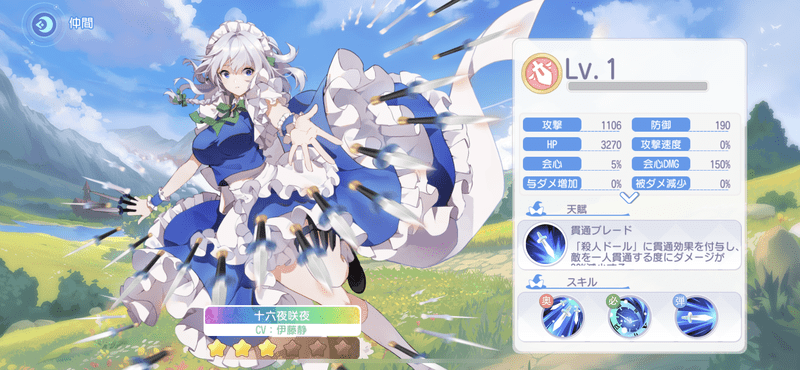 【東方アルレコ】十六夜咲夜のスキルと性能【東方アルカディアレコード】