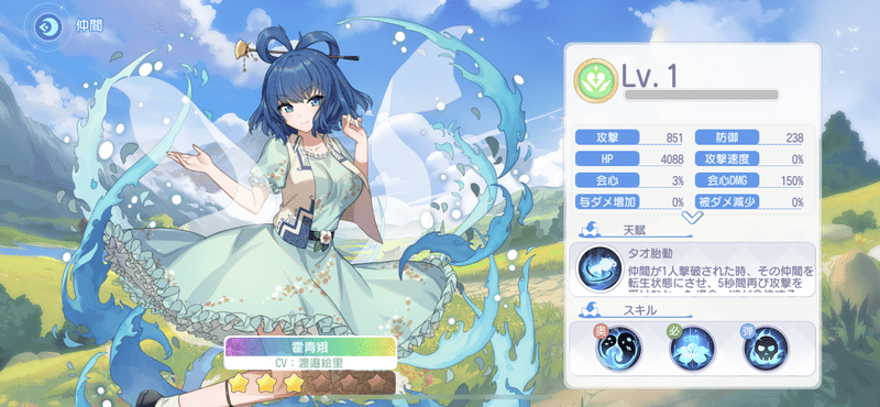 霍青娥のスキルと性能