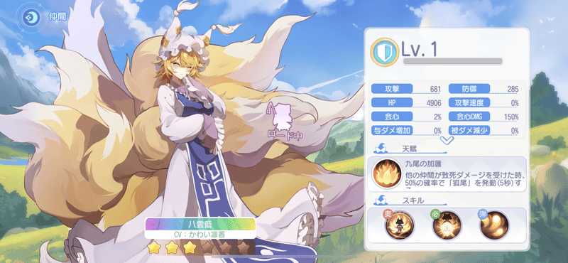 【東方アルレコ】八雲藍のスキルと性能【東方アルカディアレコード】