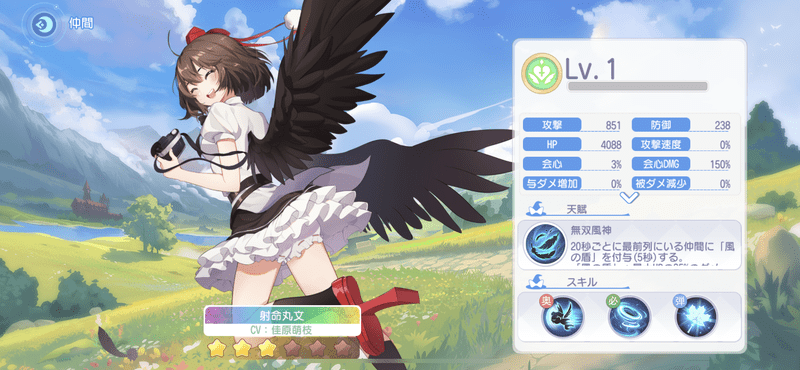 【東方アルレコ】射命丸文のスキルと性能【東方アルカディアレコード】