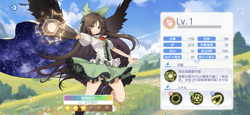 【東方アルレコ】霊烏路空のスキルと性能【東方アルカディアレコード】