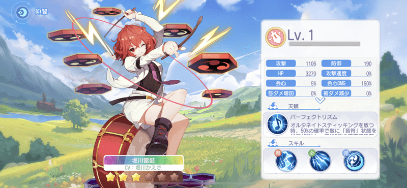 【東方アルレコ】堀川雷鼓のスキルと性能【東方アルカディアレコード】