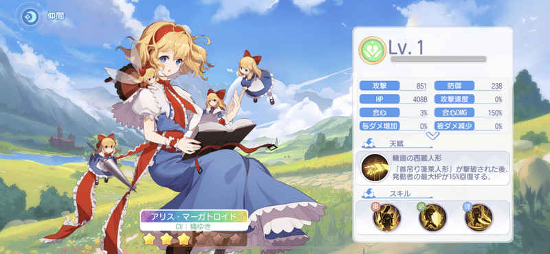 アリスのスキルと性能