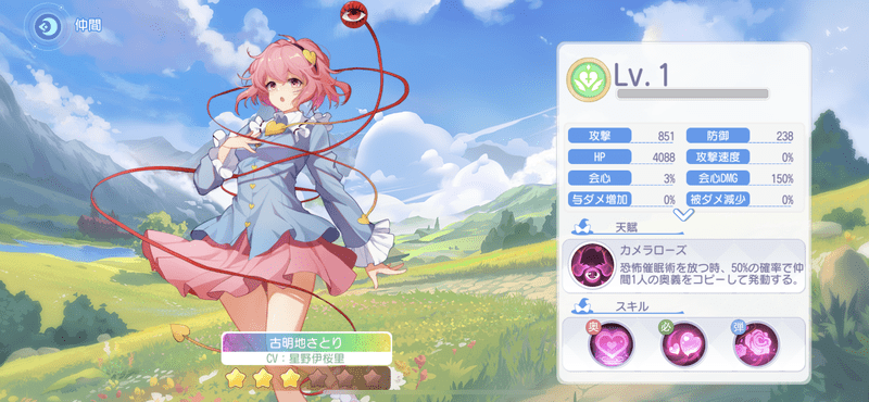 古明地さとりのスキルと性能