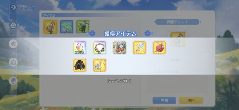 事前登録報酬はリュックから使用する