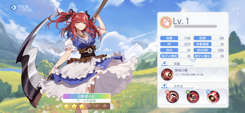 【東方アルレコ】小野塚小町のスキルと性能【東方アルカディアレコード】