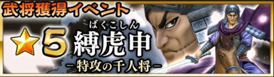 特攻の千人将イベント画像