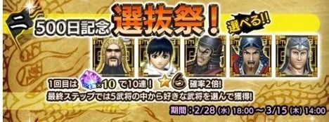選抜祭