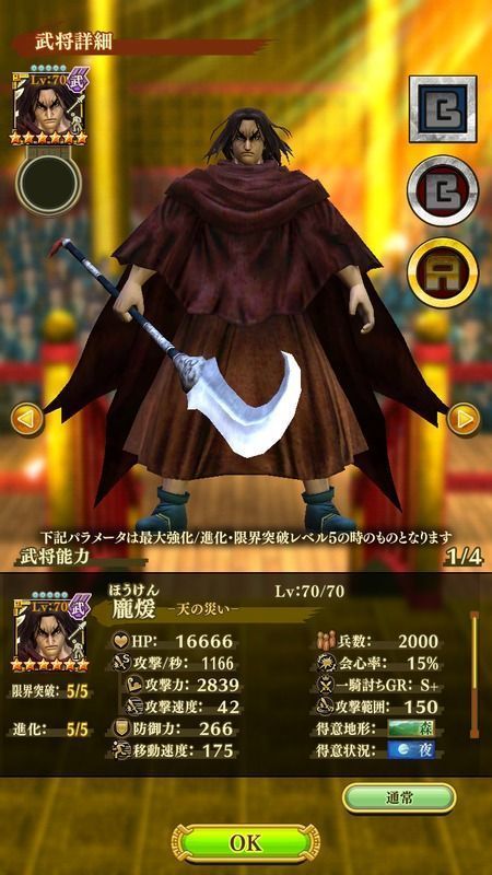 ナナフラ 天の災い 龐煖 ホウケン の評価ステータス キングダムセブンフラッグス ナナフラ攻略wiki Gamerch