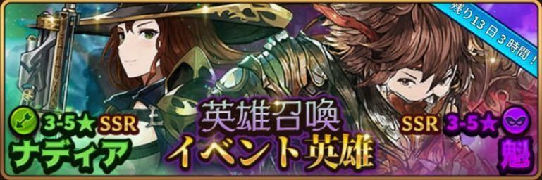 イベント英雄召喚