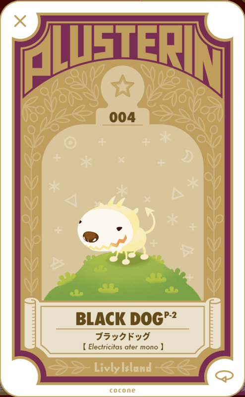 ブラックドッグ P-2