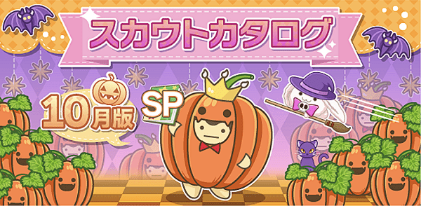 アイナナ10月スカウト