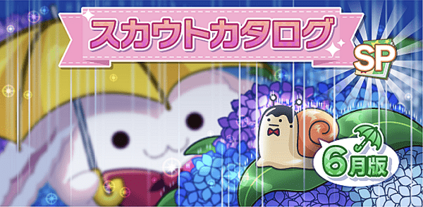 アイナナ06月スカウト