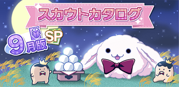 アイナナ09月スカウト