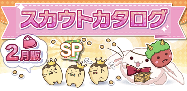 アイナナ02月スカウト