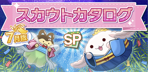 アイナナ07月スカウト