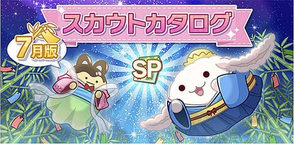 アイナナ7月スカウト