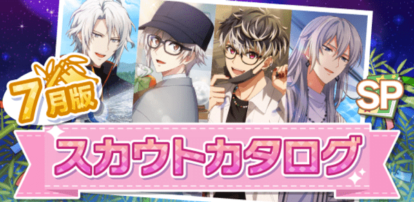 アイナナ07月スカウト