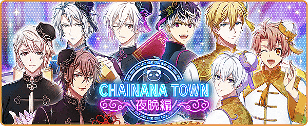 イベント Chainana Town 夜晩編 アイナナ アイナナ 攻略wiki Gamerch