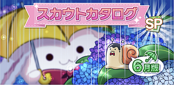 アイナナ6月スカウト