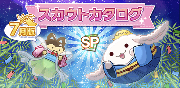 アイナナ07月スカウト