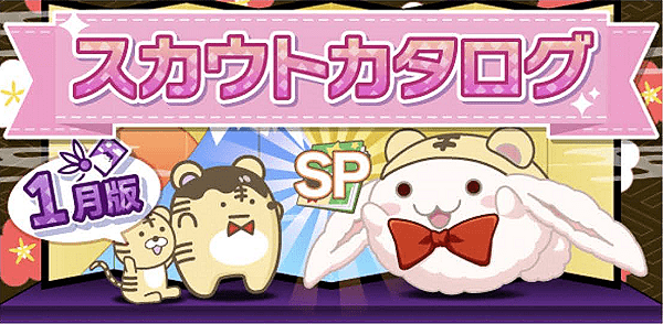 アイナナ01月スカウト