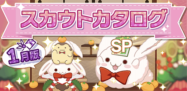 アイナナ01月スカウト