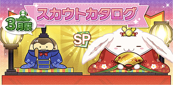 アイナナ3月スカウト