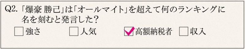 高額納税者