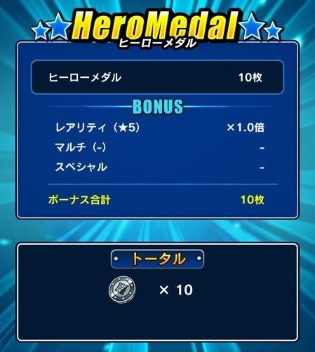 ヒーローメダル