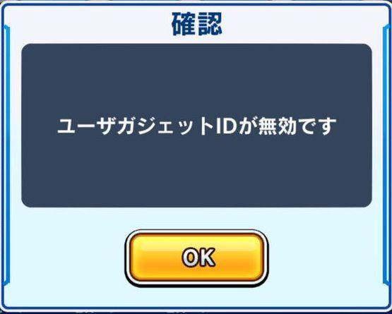 ユーザがジェットIDが無効です