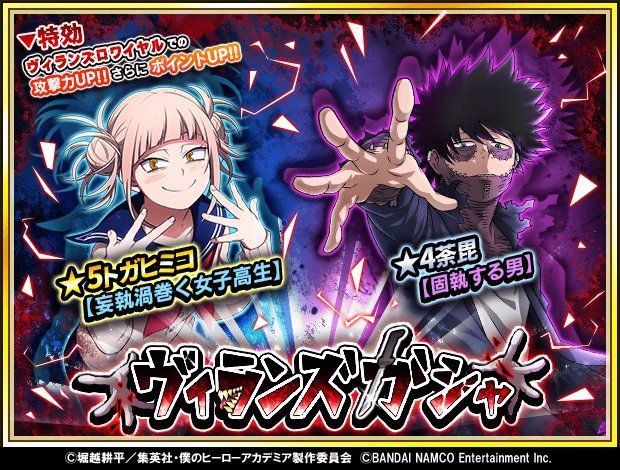 ヒロアカスマッシュタップ ヴィランズガシャ スマッシュタップ攻略wiki Gamerch