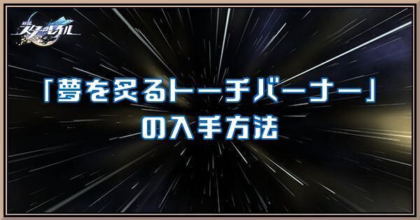 夢を炙るトーチバーナーアイキャッチ