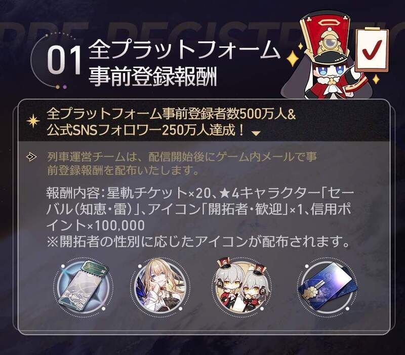 全プラットフォーム事前登録報酬