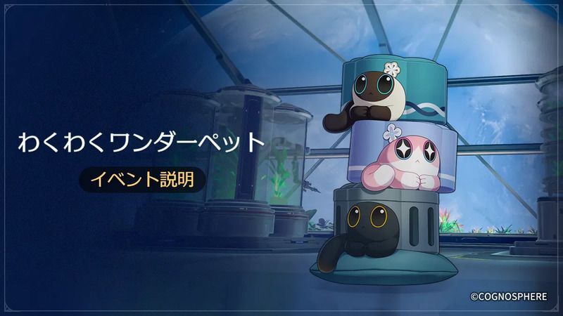 わくわくワンダーペット